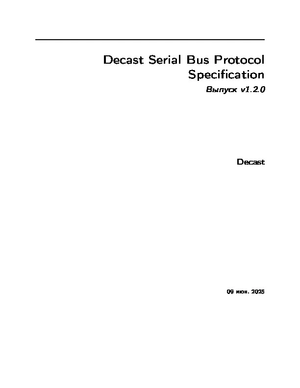 Decast_Serial_Bus_Protocol