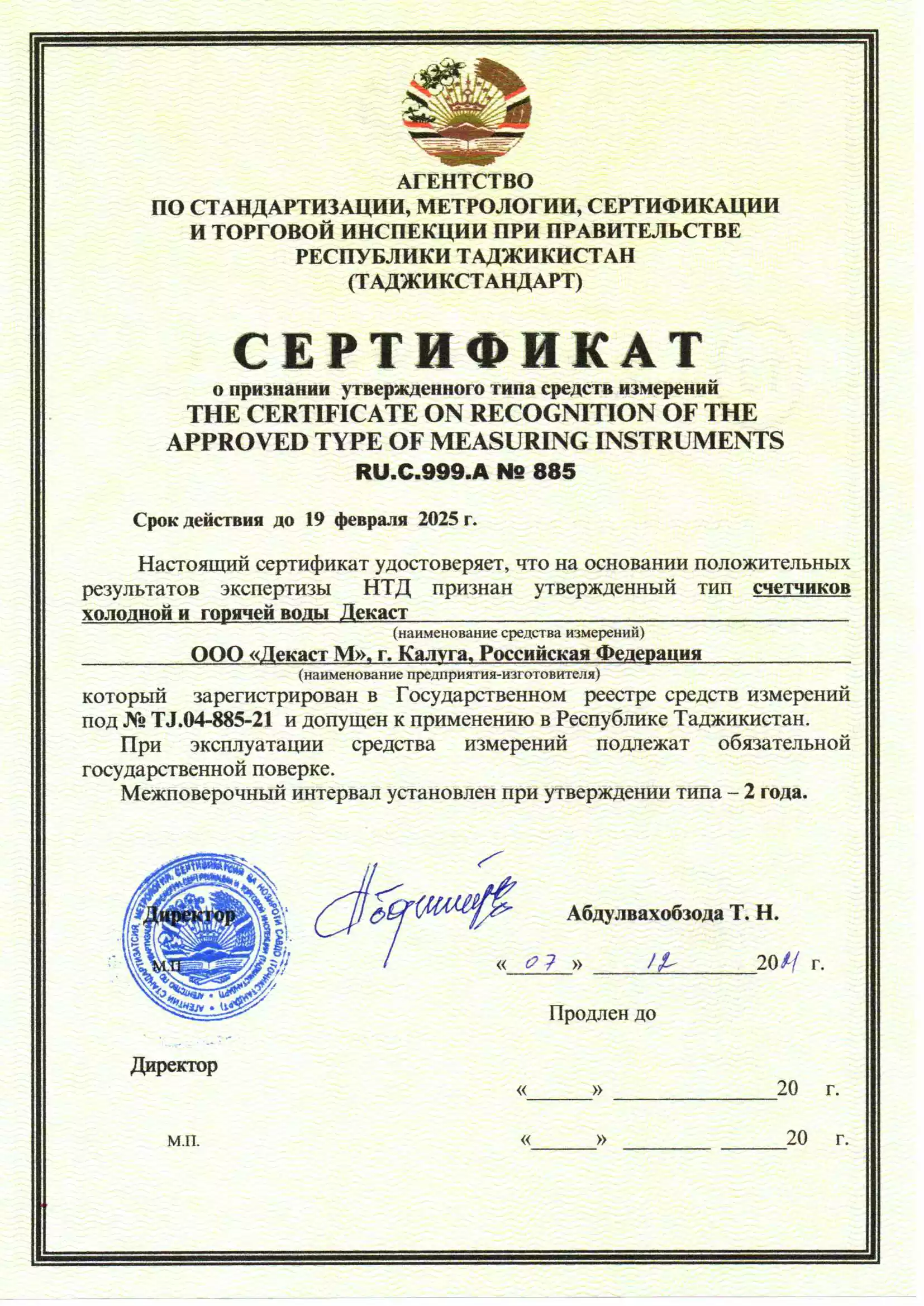 Сертификат о признании утверждения типа средств измерений Счетчики холодной и горячей воды Декаст, Таджикистан., до 19.02.2025 (ru)