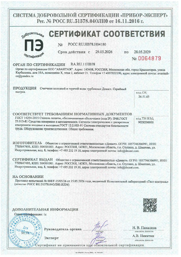 Сертификат о степени защиты IP68. Декаст Турбинные