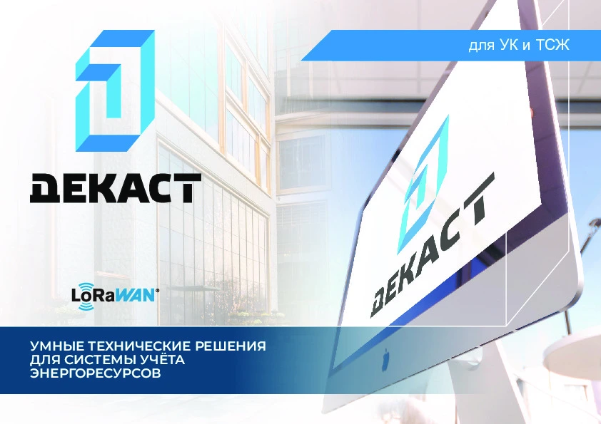 Презентация для УК и ТСЖ