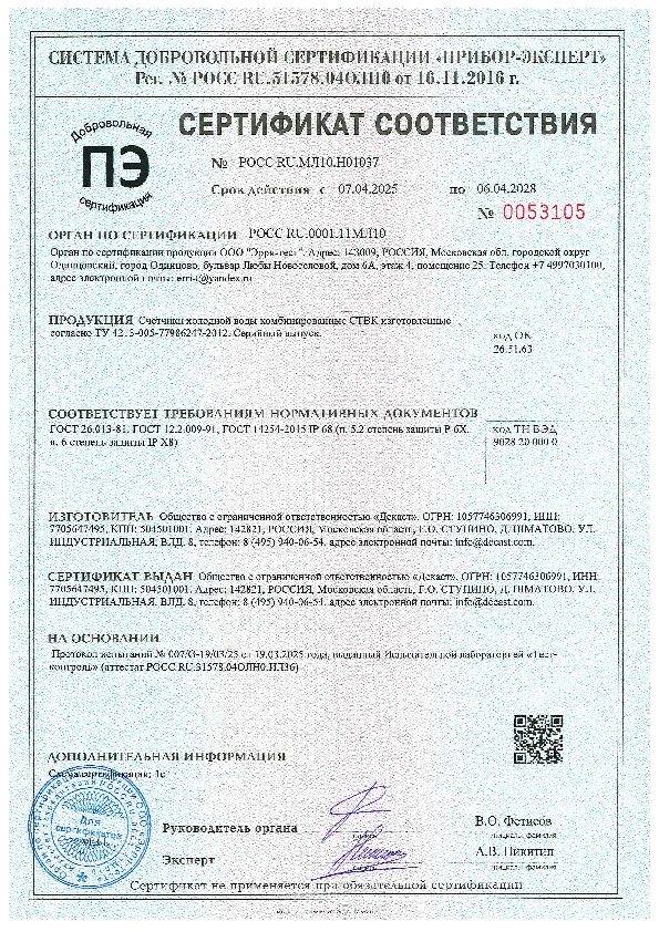 Сертификат о степени защиты IP68. Декаст Комбинированные