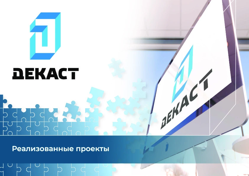 Реализованные проекты