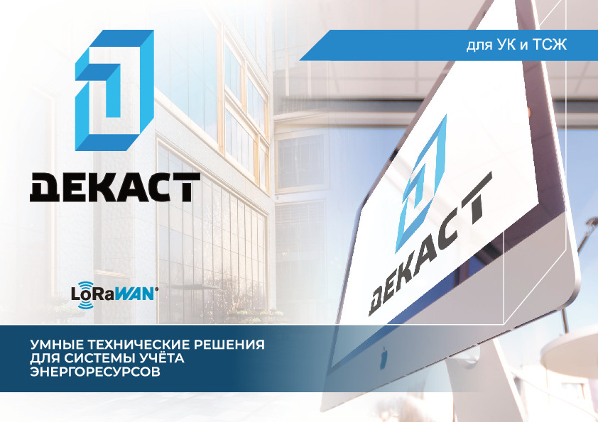 Презентация для УК и ТСЖ