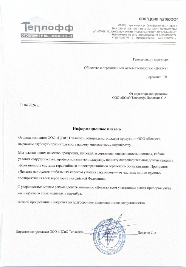 ООО «ЦСиО Теплофф»