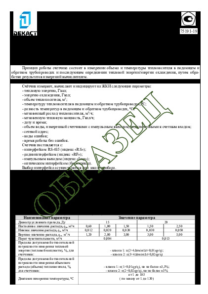 Образец паспорта СТК МАРС NEO У