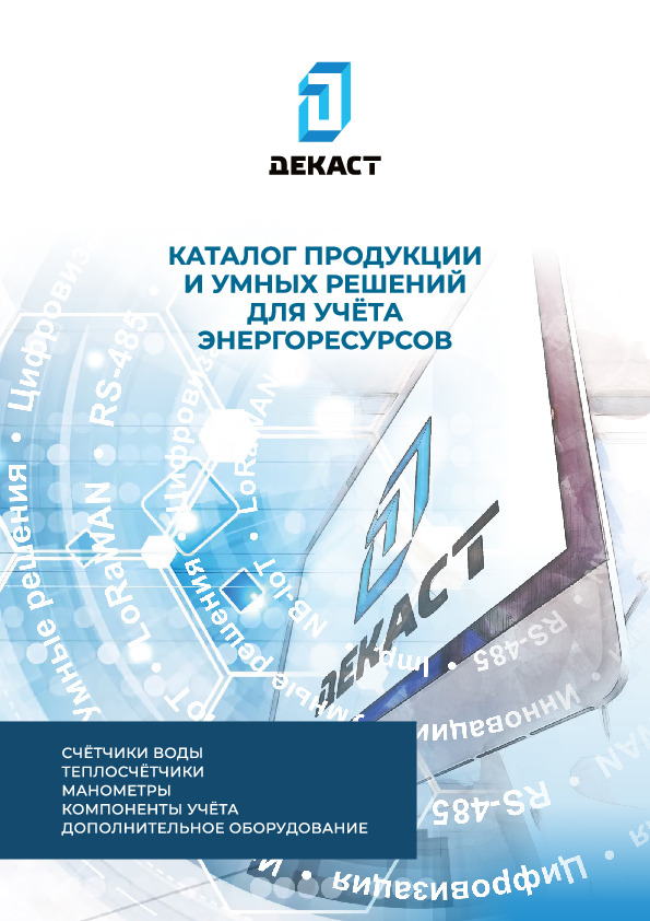 Каталог Декаст