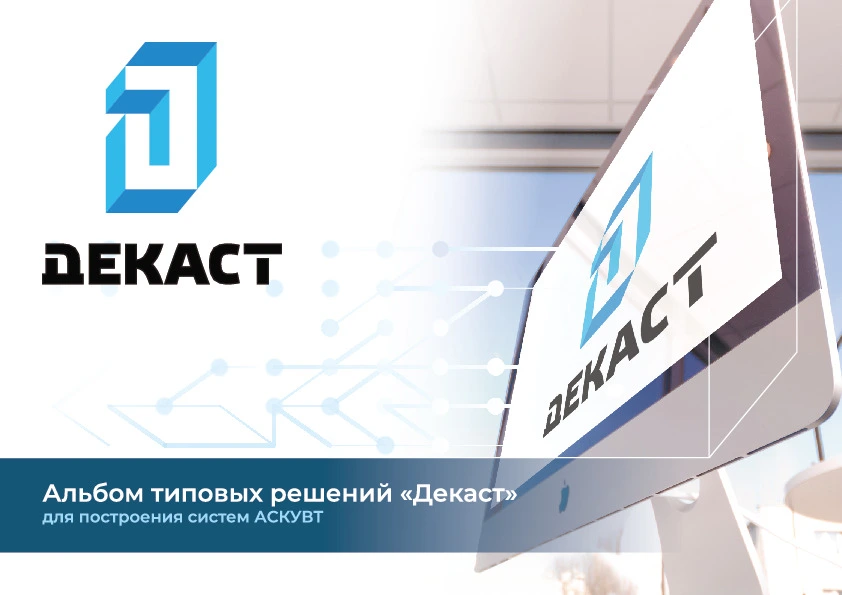 Альбом типовых решений