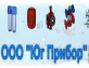 Письмо от ООО «Юг Прибор»