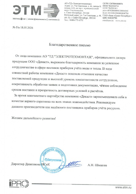 АО «ТД «ЭЛЕКТРОТЕХМОНТАЖ»