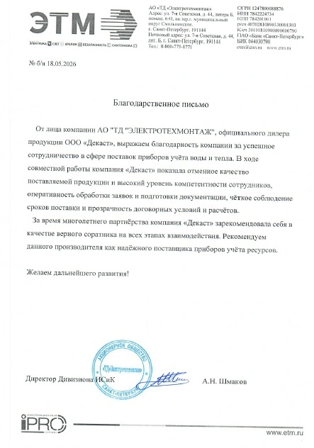 АО «ТД «ЭЛЕКТРОТЕХМОНТАЖ»
