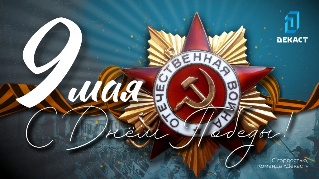 С Днём Победы!.jpg