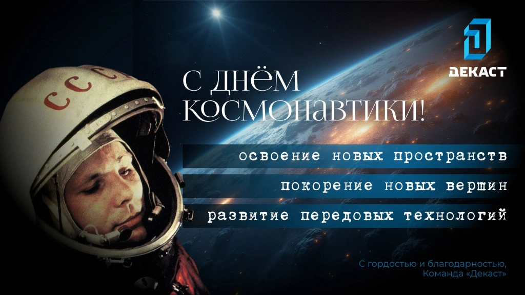 С Днём космонавтики.jpg