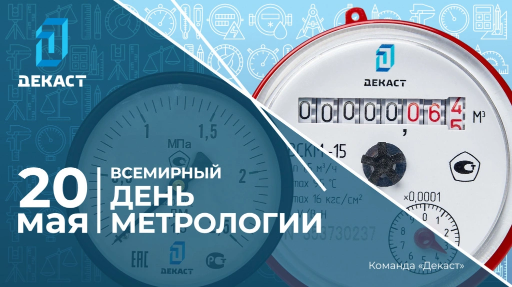С_Днём_метрологии!.jpg