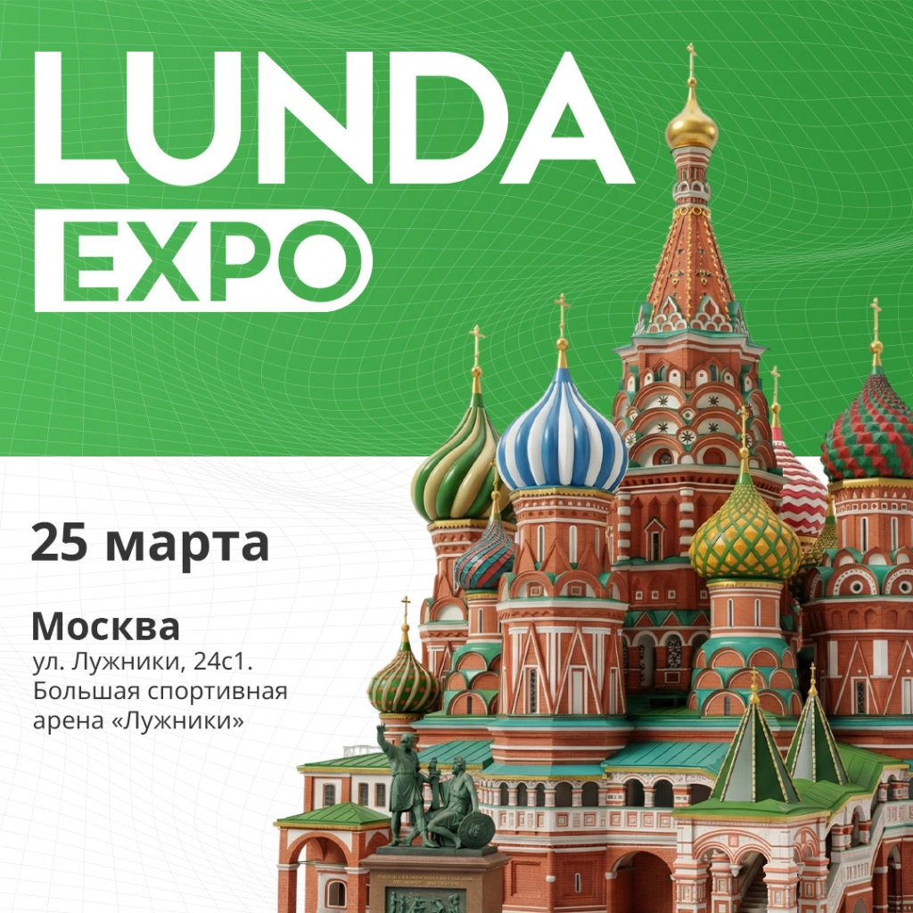 LUNDA_Выставка.jpg LUNDA_Выставка.jpg