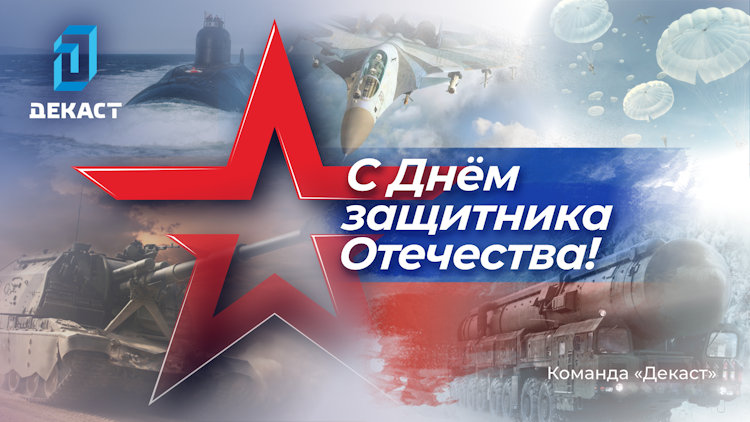 С 23 февраля!.png